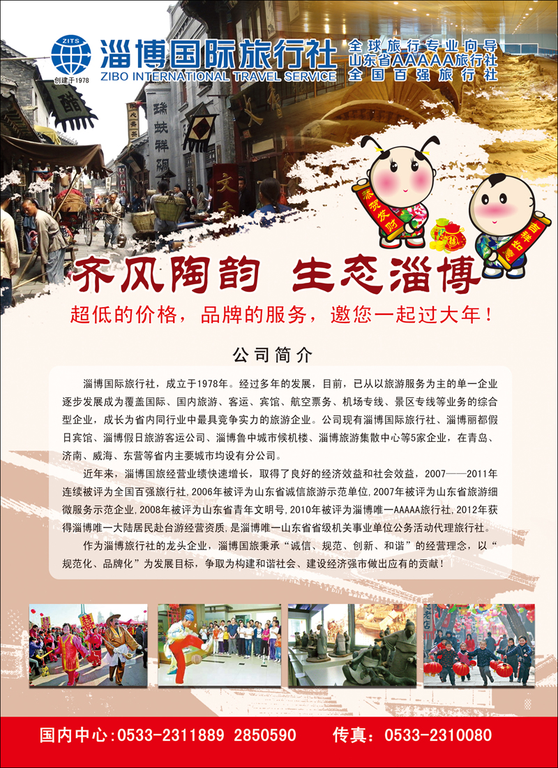 彩28淄博国际旅行社