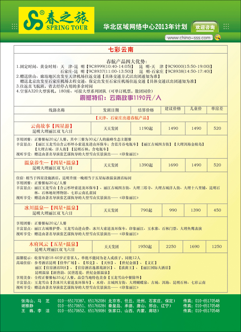 彩2北京春秋旅行社