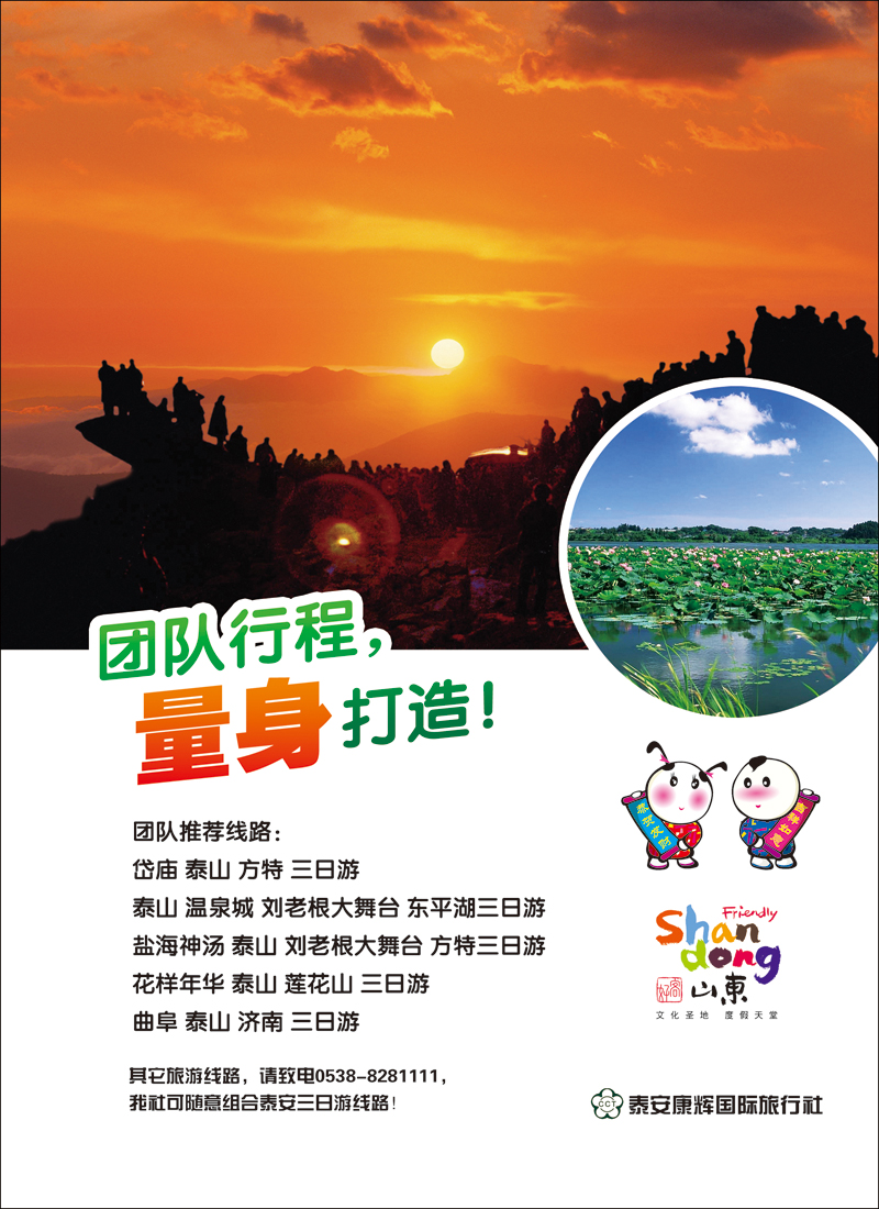 彩60泰安康辉国际旅行社