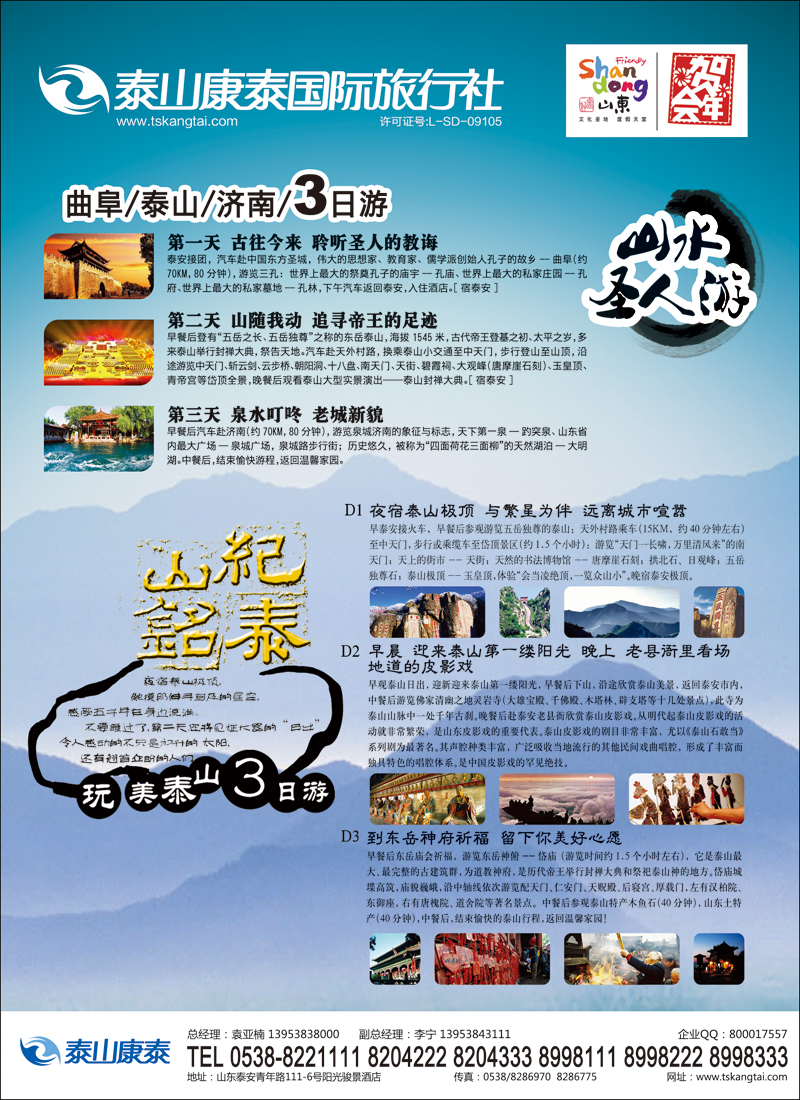 彩65泰安市泰山康泰国际旅行社