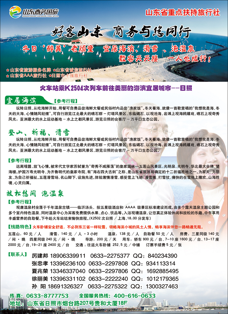 彩81山东商务国际旅行社有限公司