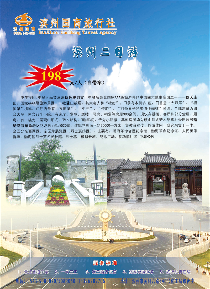 彩83滨州国商旅行社