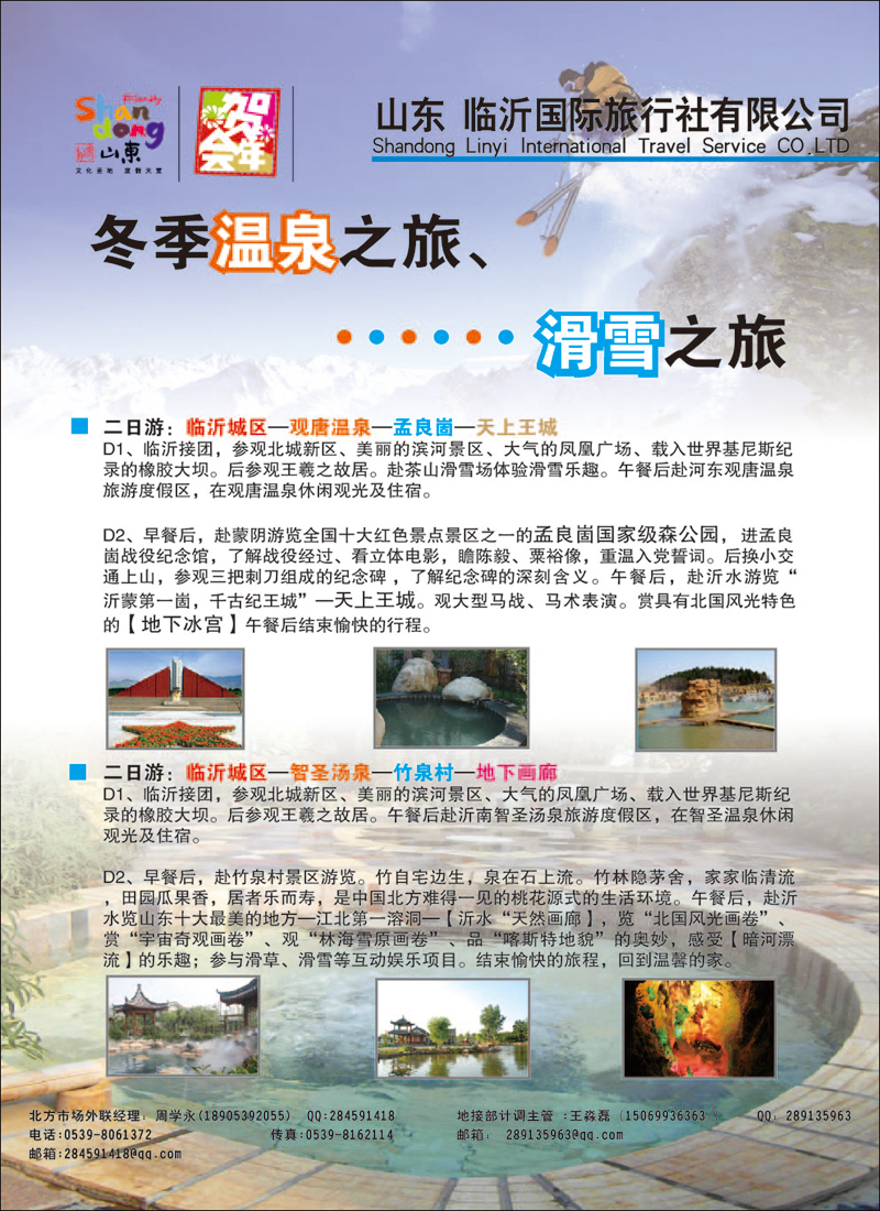 彩93山东临沂国际旅行社有限公司