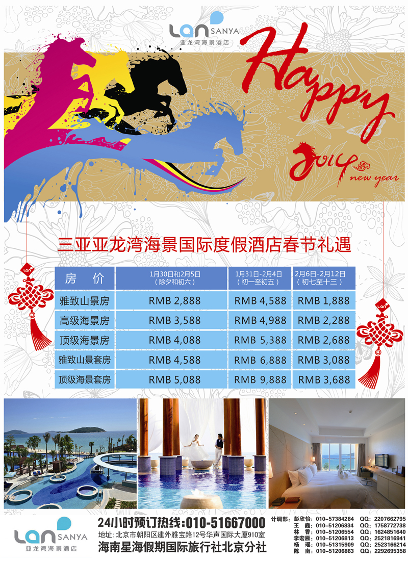 拉页海南星海假期国际旅行社北京分公司1