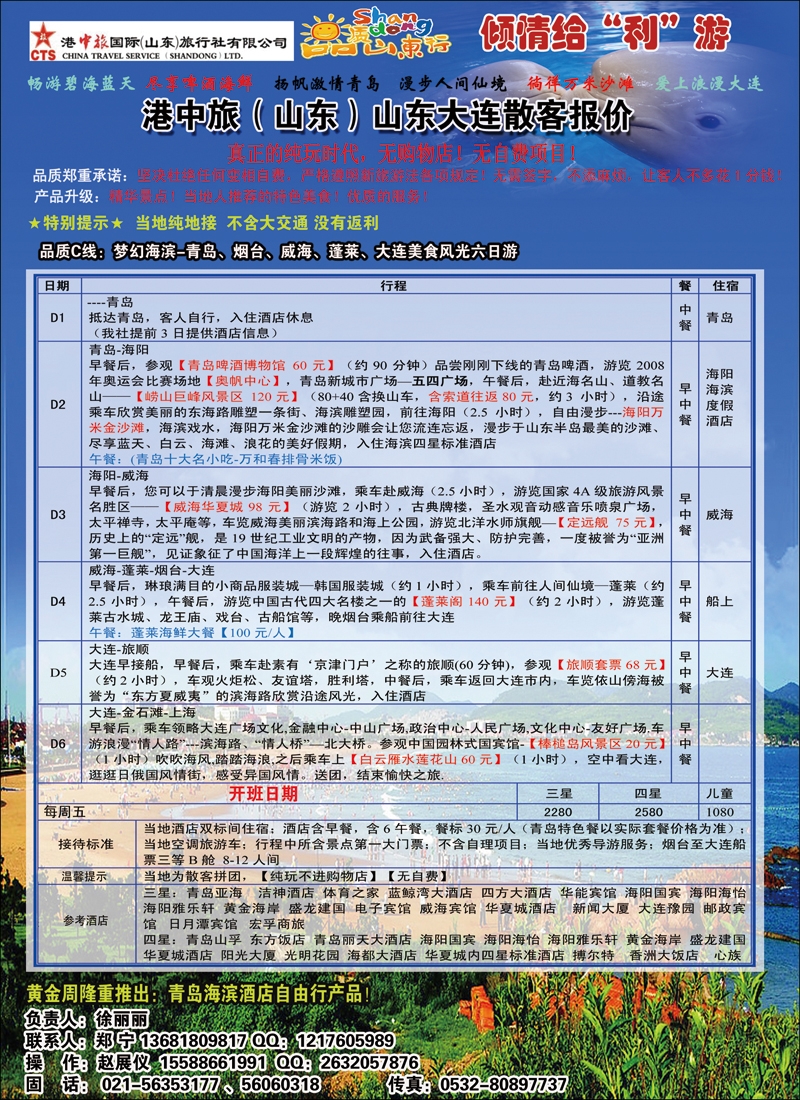港中旅国际（山东）旅行社有限公司2