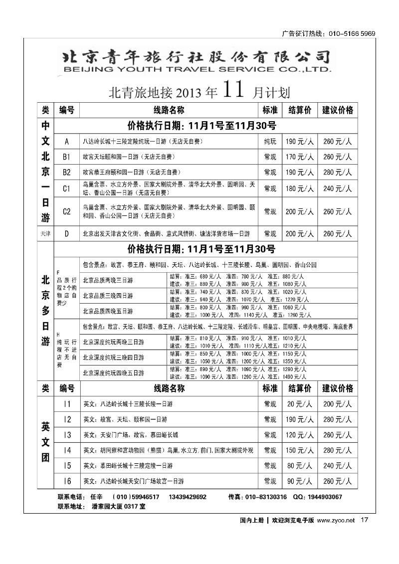 17北京青年旅行社