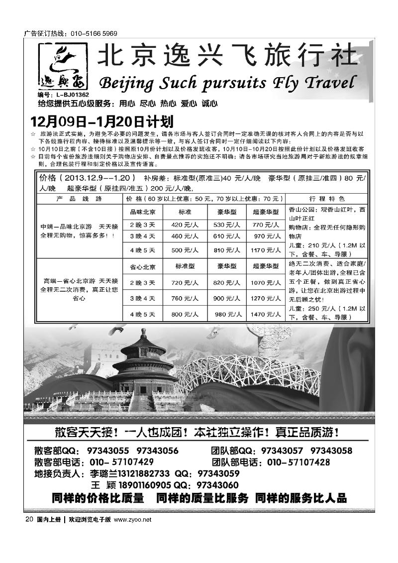 20北京逸兴飞旅行社