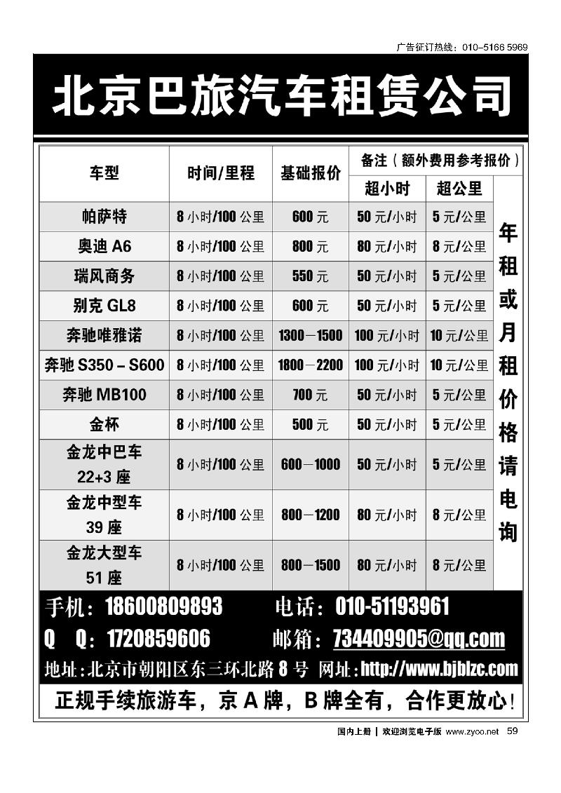 59北京巴旅汽车租赁公司