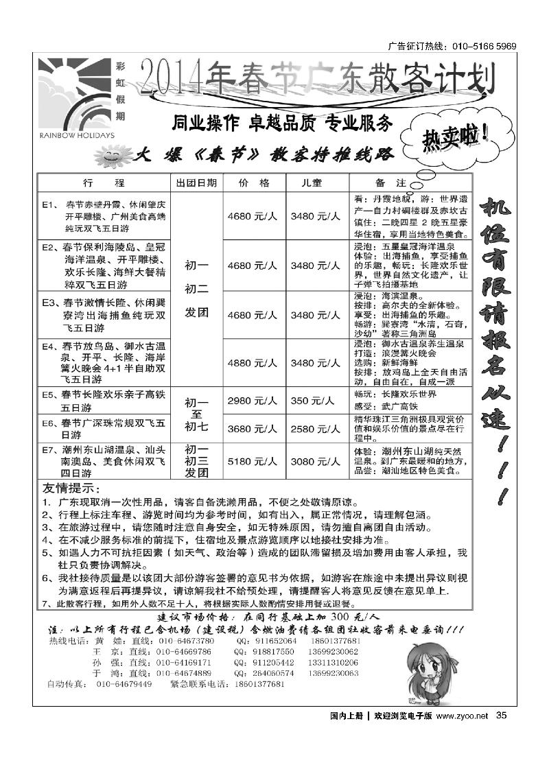 35彩虹假期·广深珠专线