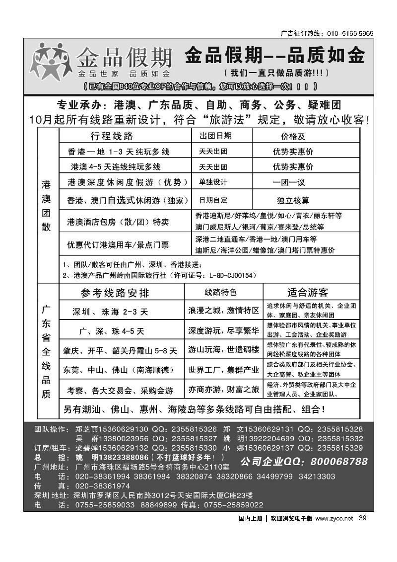 39港澳广深珠品质、公务团首选品牌-金品假期（姚明）