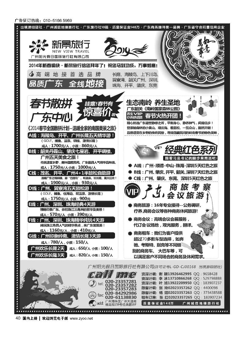 40广州新景旅行--广东全线品质地接