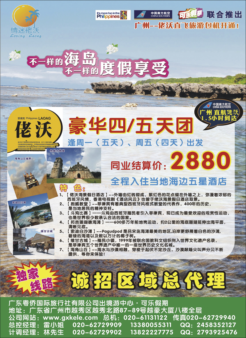 可乐假期--佬沃包机(外省)