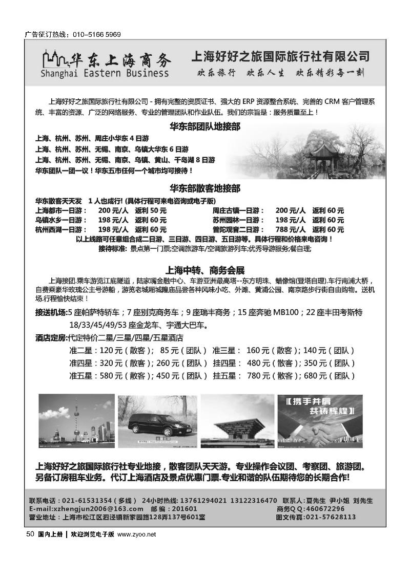 50上海商务、会议、会展、华东地接