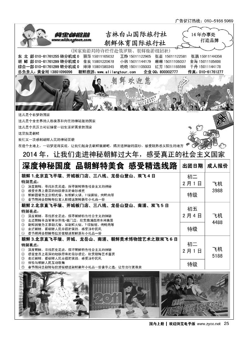 25阿里郎春节“特价”东北+朝鲜散客计划