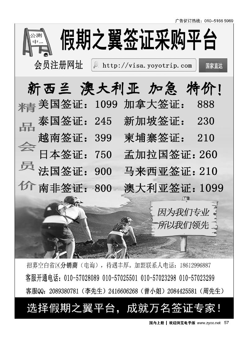 57假期之翼 签证采购平台