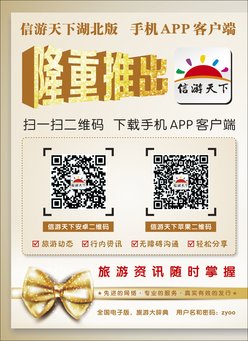 《信游天下》湖北版隆重推出APP手机版 对开1