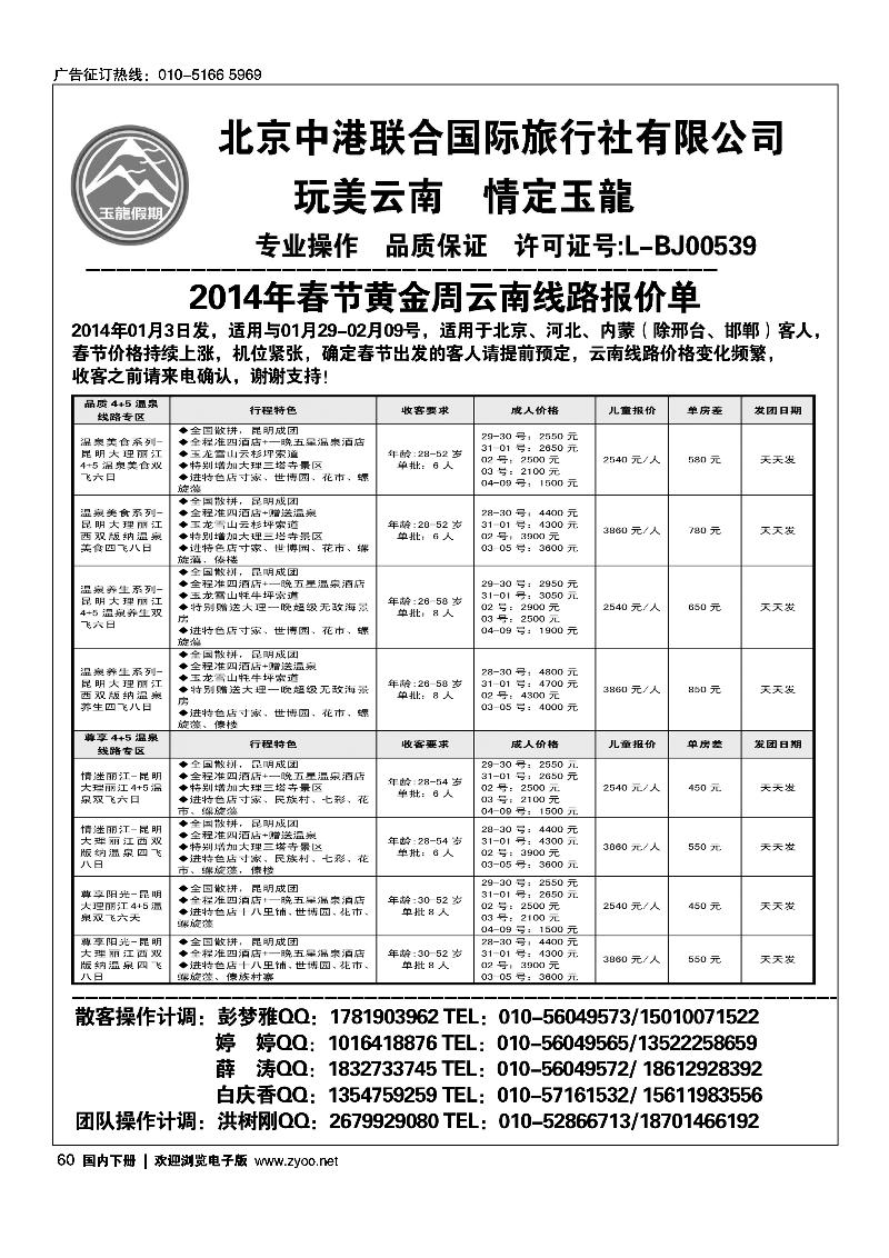 60玉龙假期·云南专线