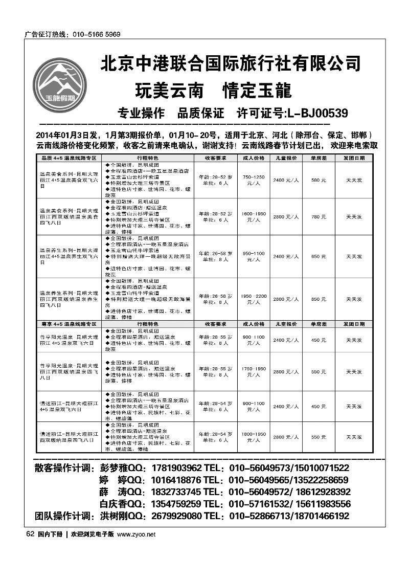 62玉龙假期·云南专线