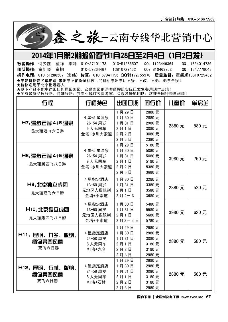 67鑫之旅·云南专线