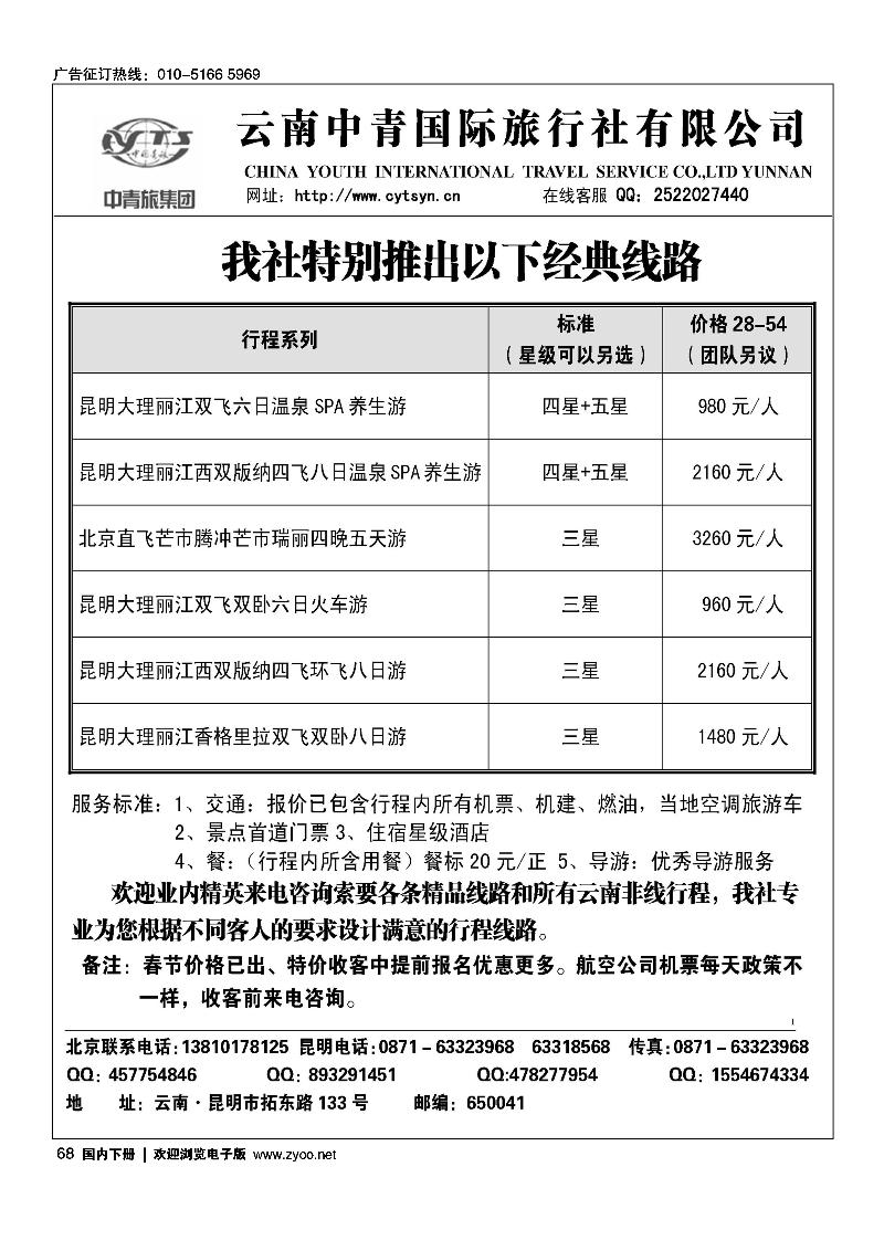 68云南中青国旅