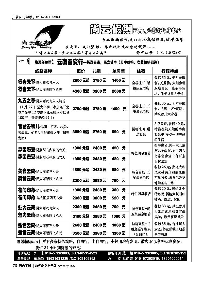 70尚云假期-云南专线