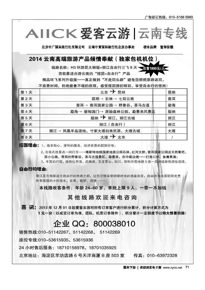 71爱客云游.三飞环游云南专线