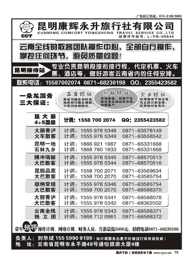 75云南省全线地接
