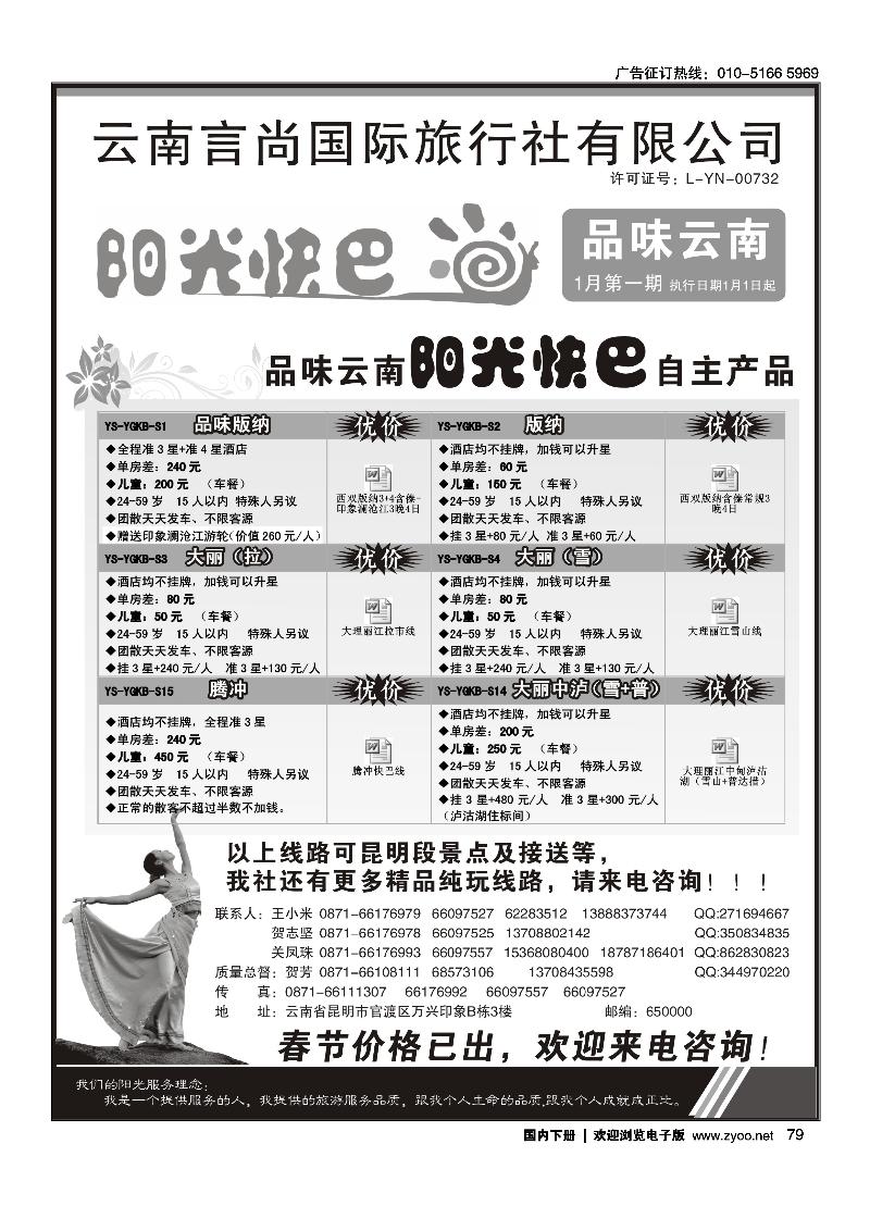 79云南言尚国旅-品味云南-云南地接