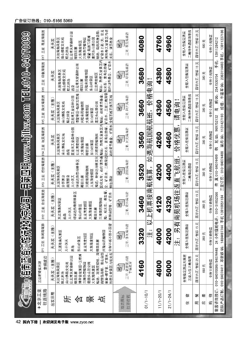 42海南蓝海湾旅行社北京公司