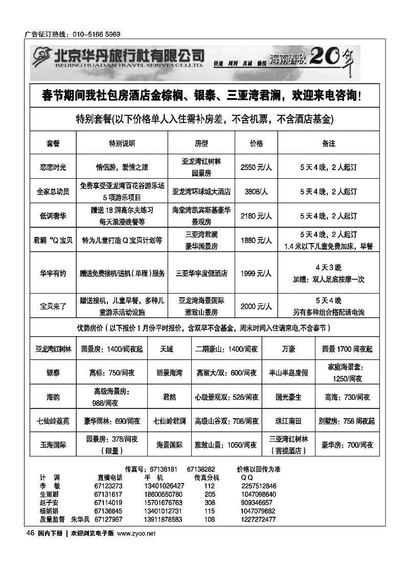 46北京华丹三亚特色套餐倾情回馈