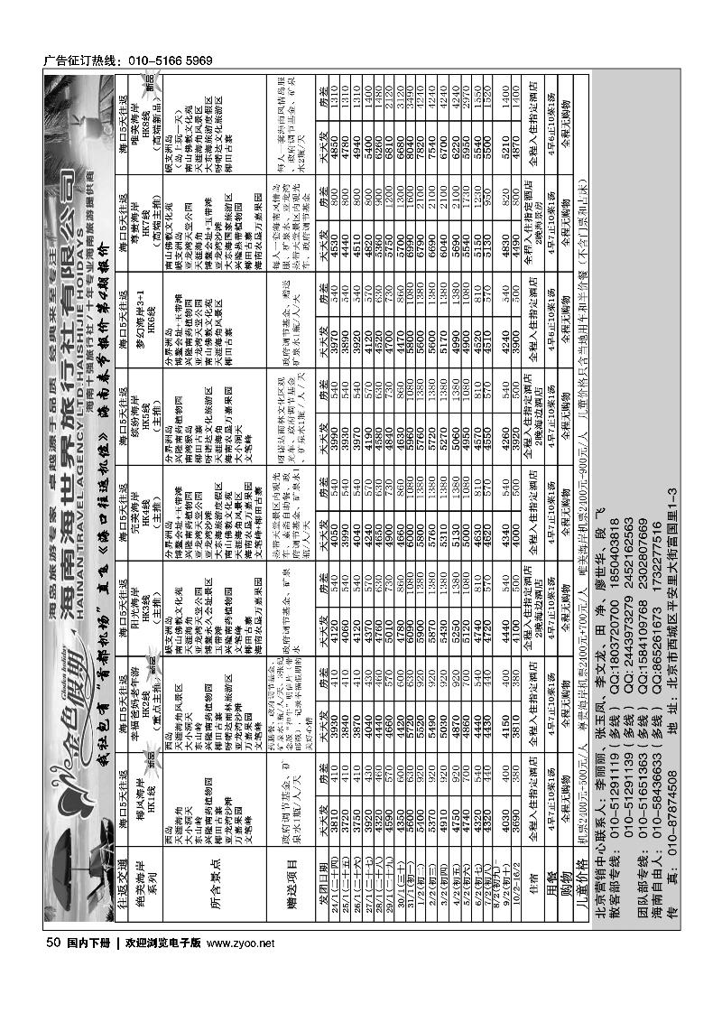 50金色假期-海南线