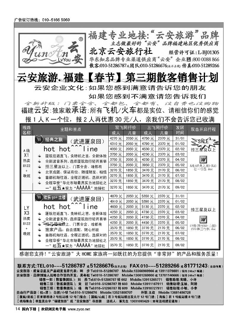 14福建旅游-福建云安