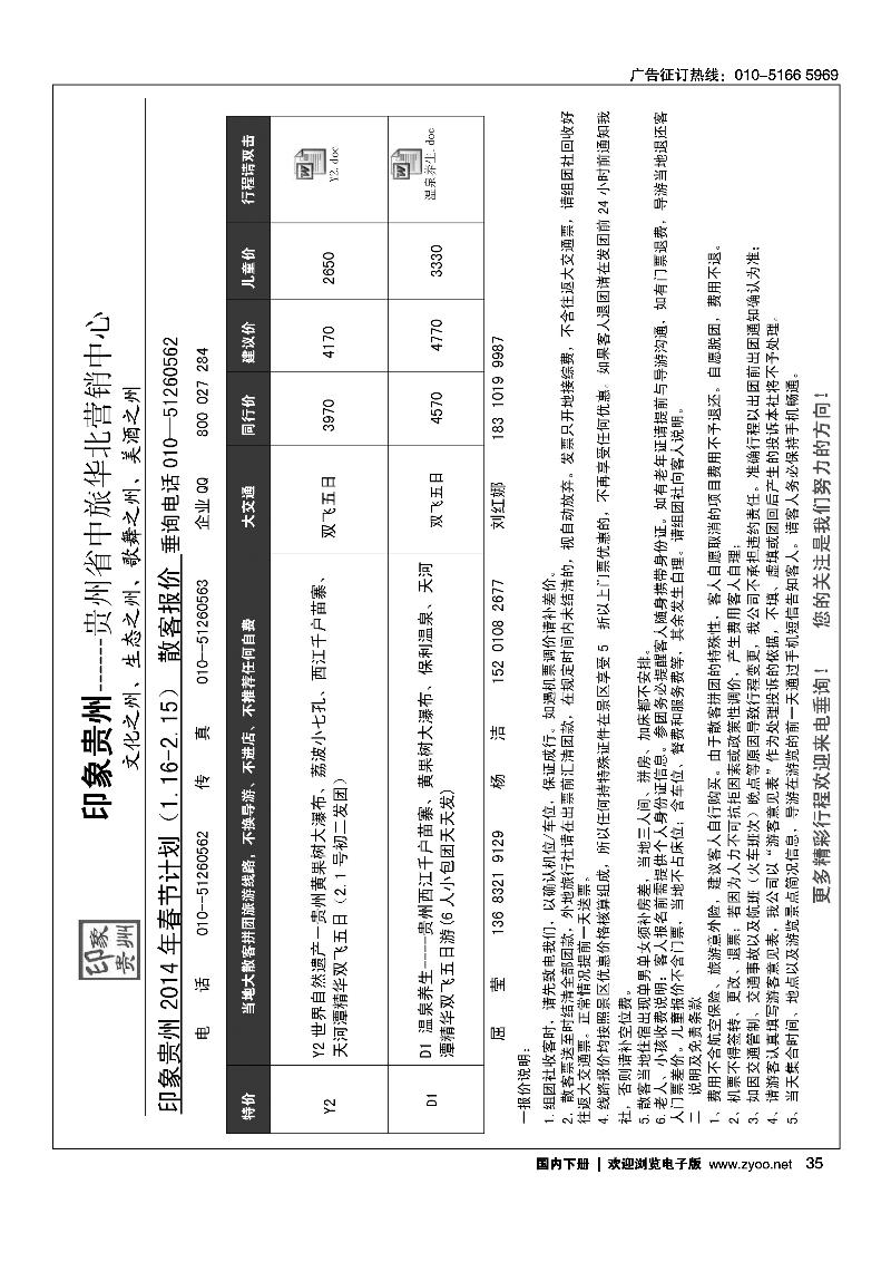 35印象贵州