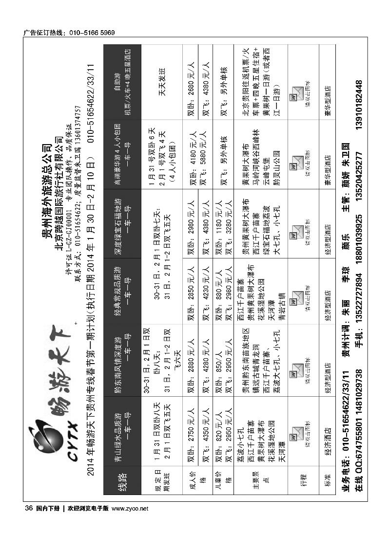36畅游天下·贵州线路