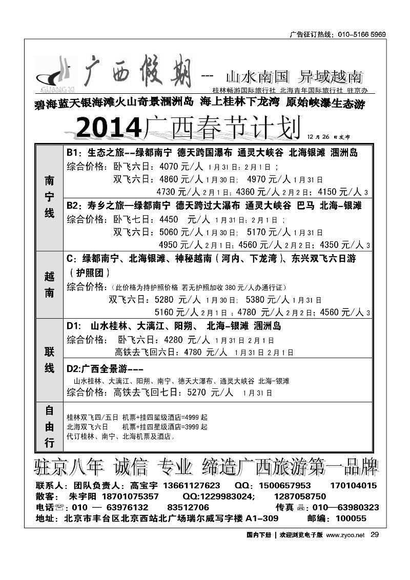 29广西假期