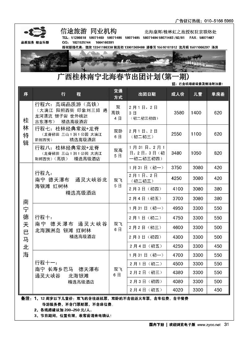31信途旅游·广西专线