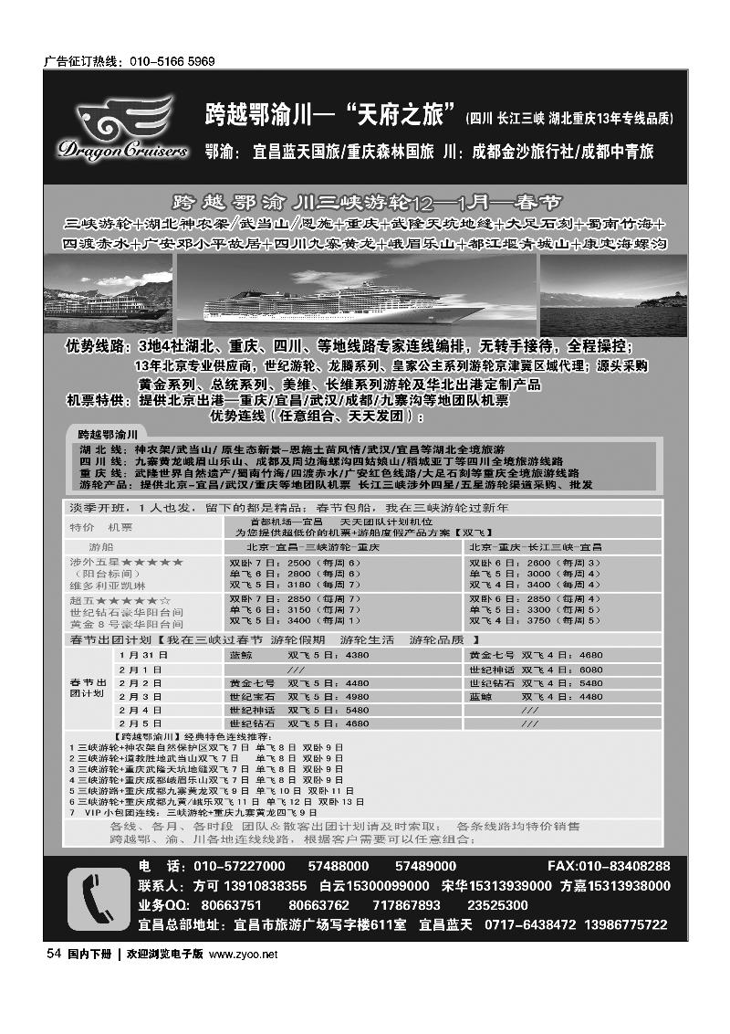 54跨越鄂渝川·三峡游轮专供