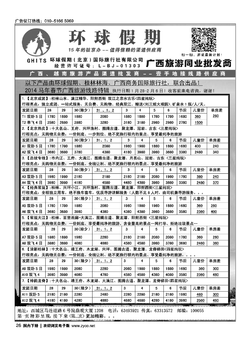 26环球假期-广西地接专线