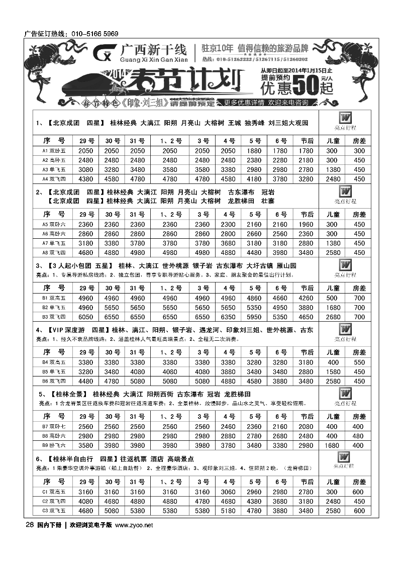 28广西新干线