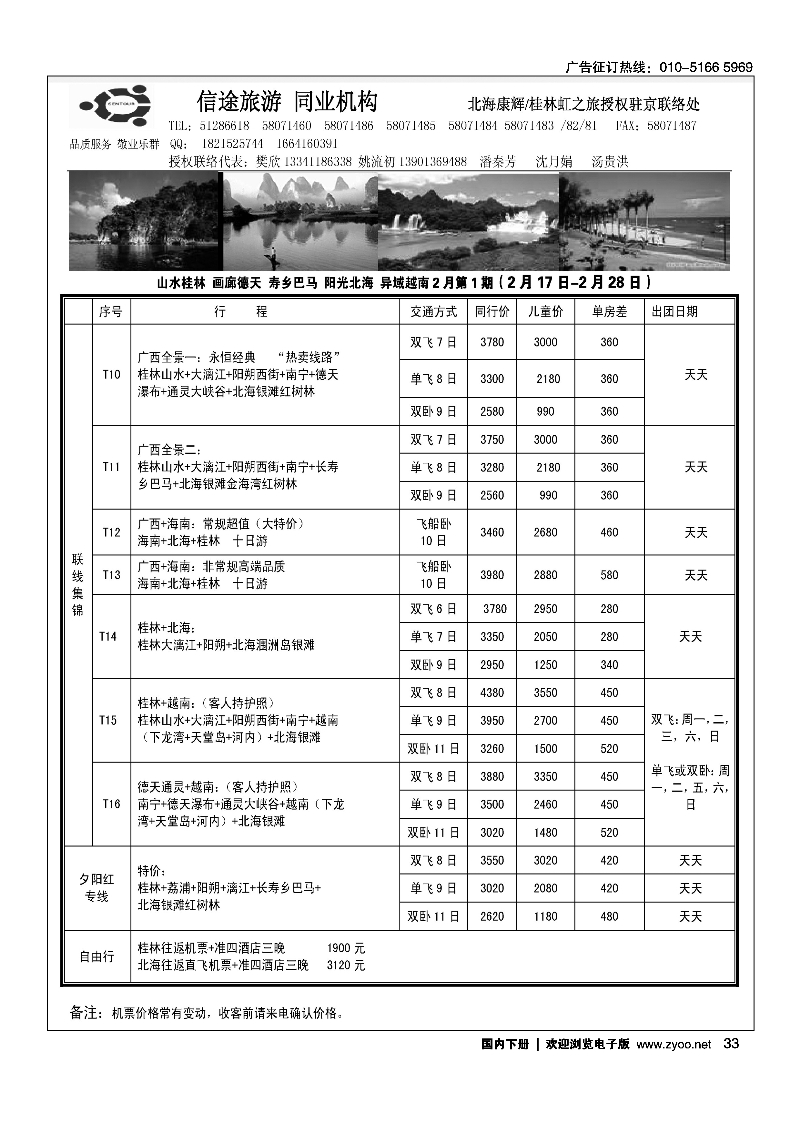 33信途旅游·广西专线