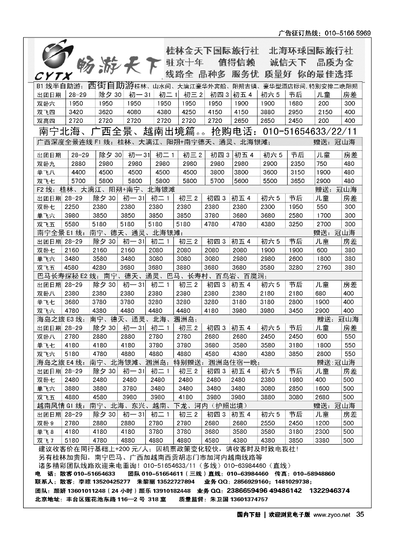35畅游天下·广西线路