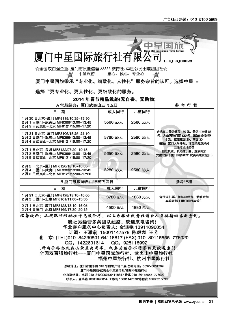 21厦门中星国际旅行社