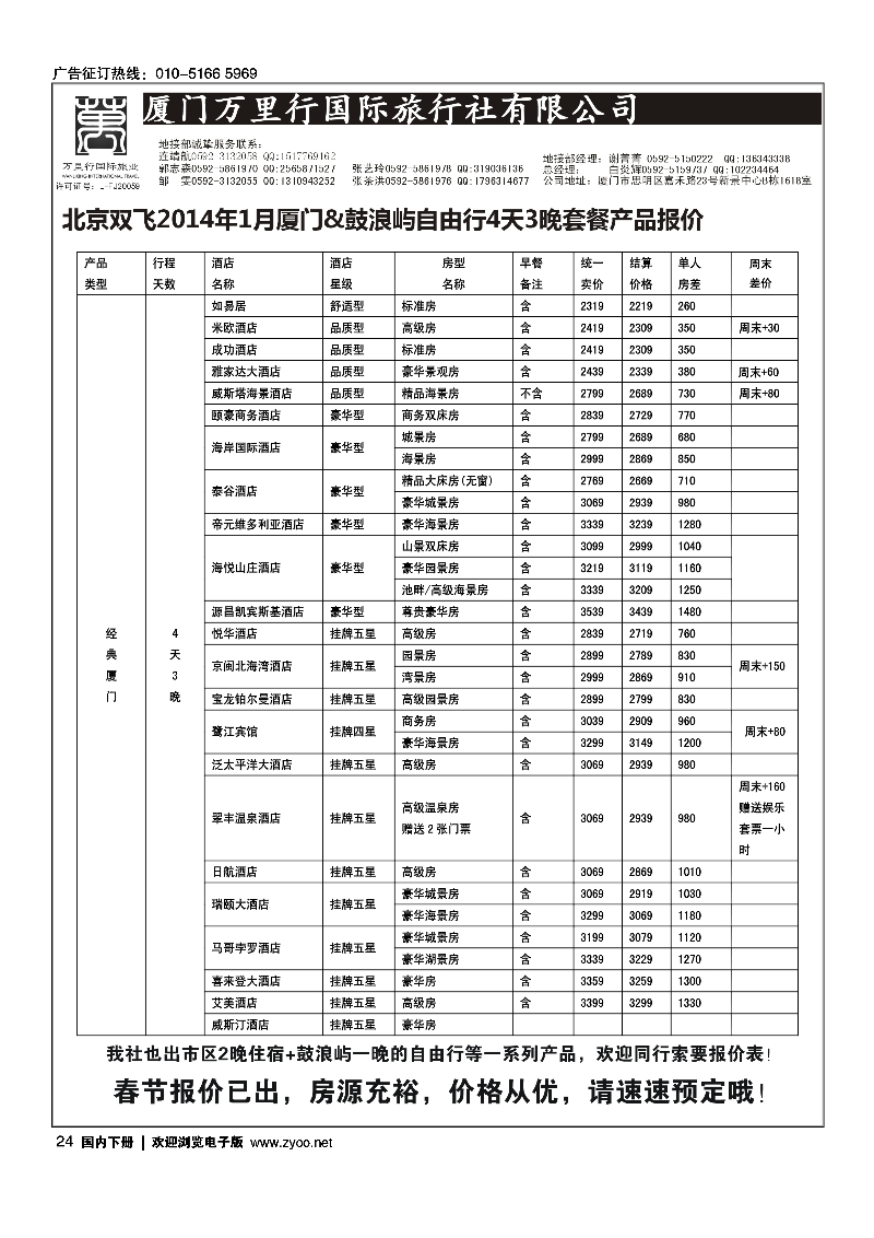 24鹭岛度假-厦门万里行国旅-厦门跟团游自由行批发