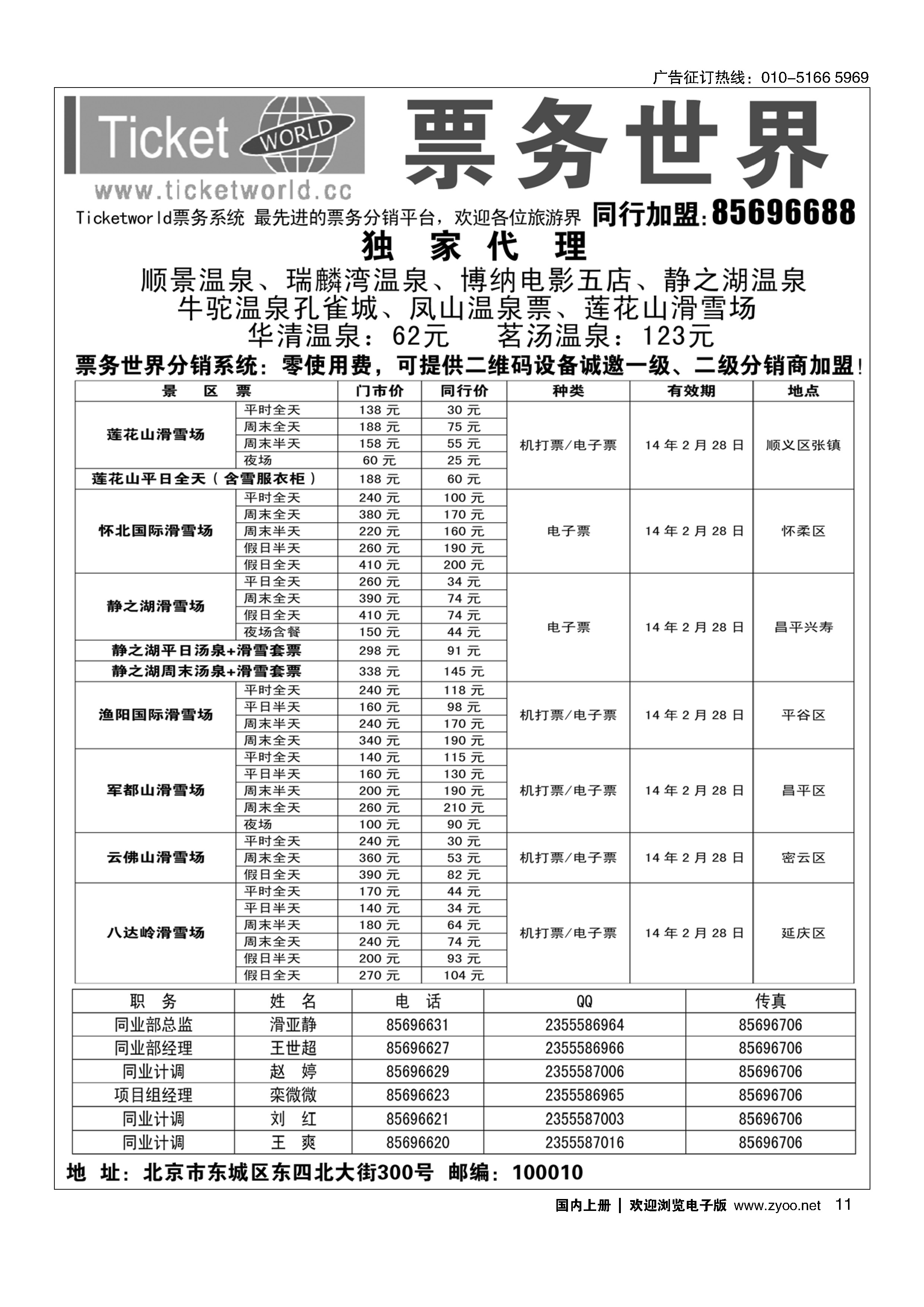 11北京阳光绿洲国际旅行社