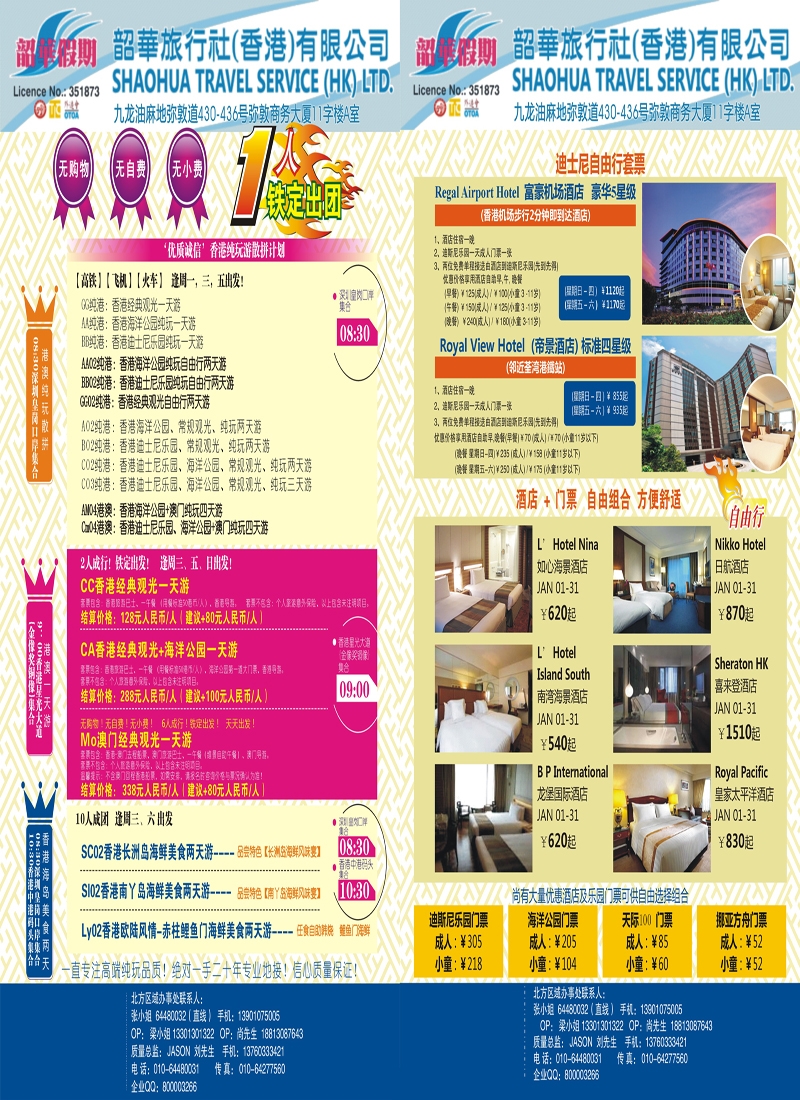 香港韶华