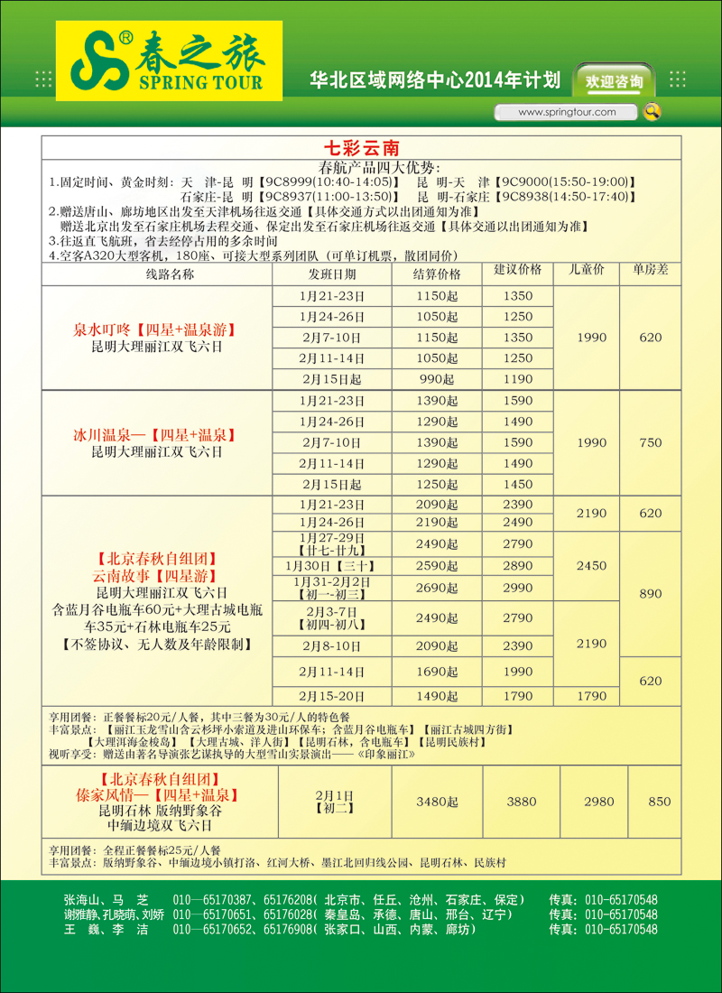 彩2北京春秋旅行社