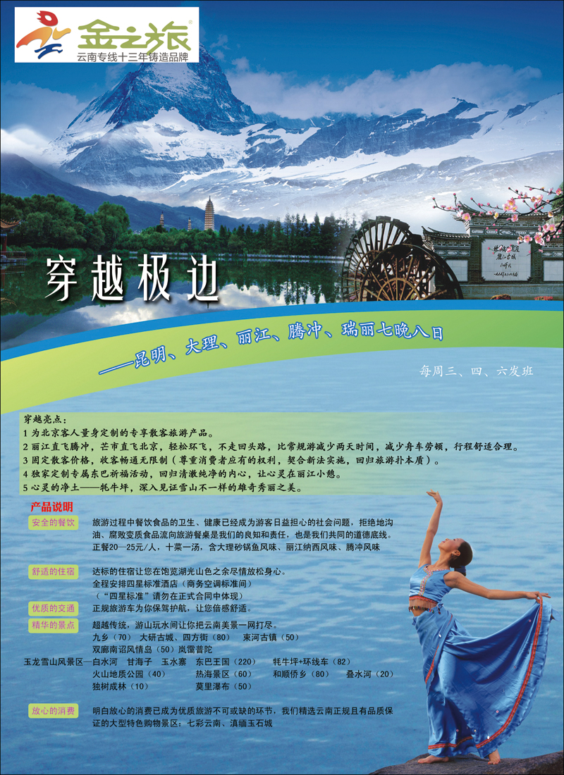 彩4金之旅