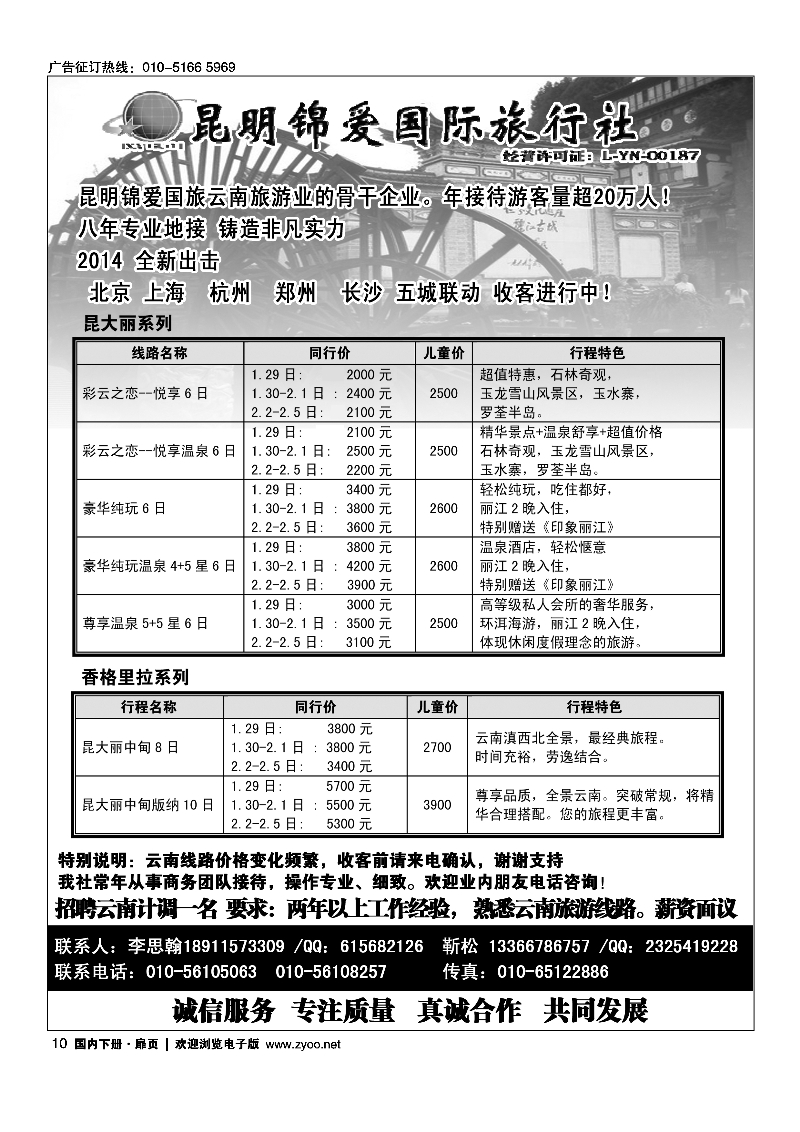 10昆明锦爱国旅--专业云南地接