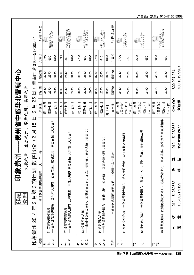 129印象贵州
