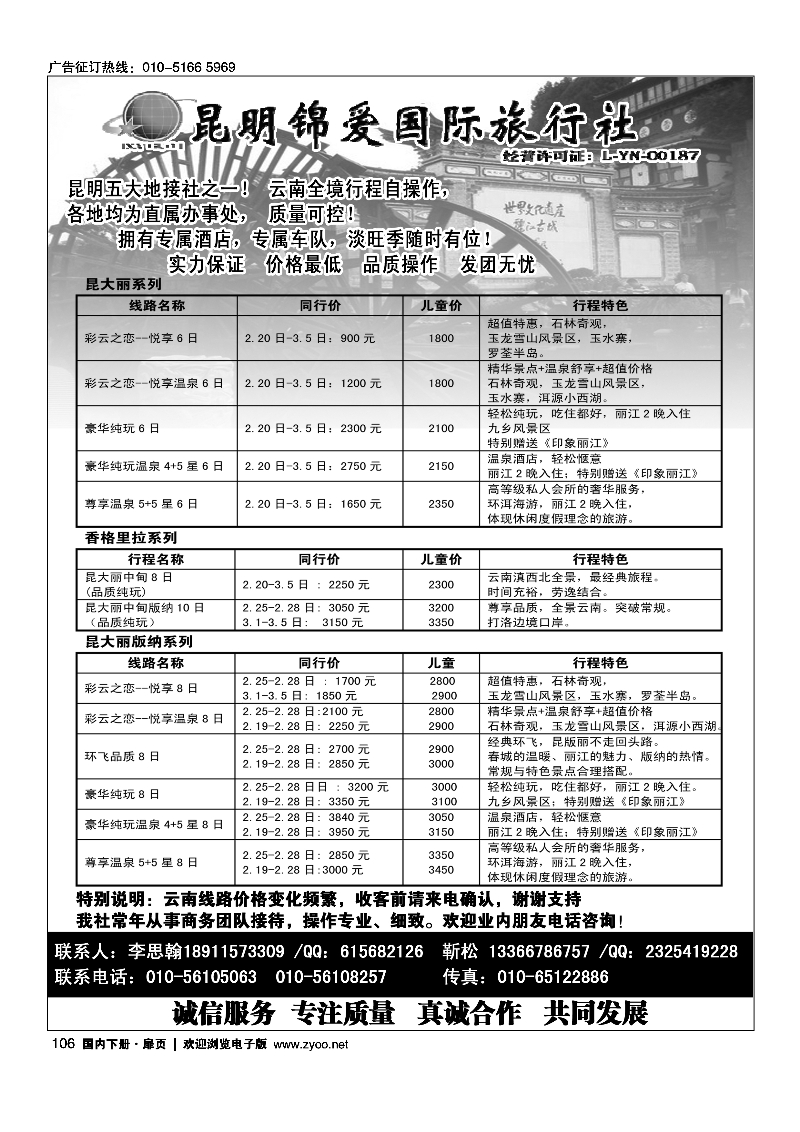 106昆明锦爱国旅--专业云南地接